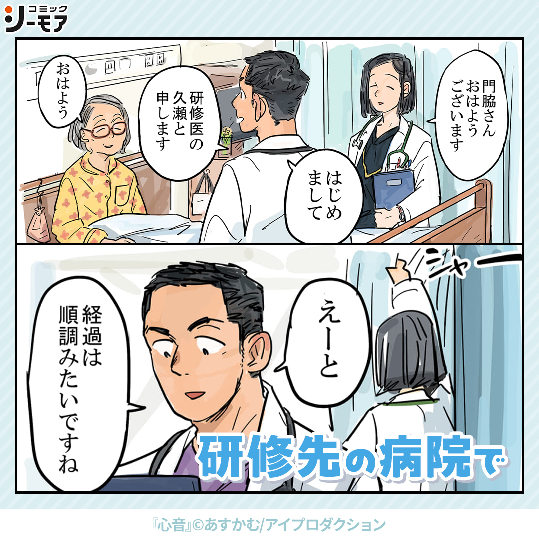 comic_cmoa_ad2's tweet photo. 健康診断の先生から言われた言葉の意味を追い求める話