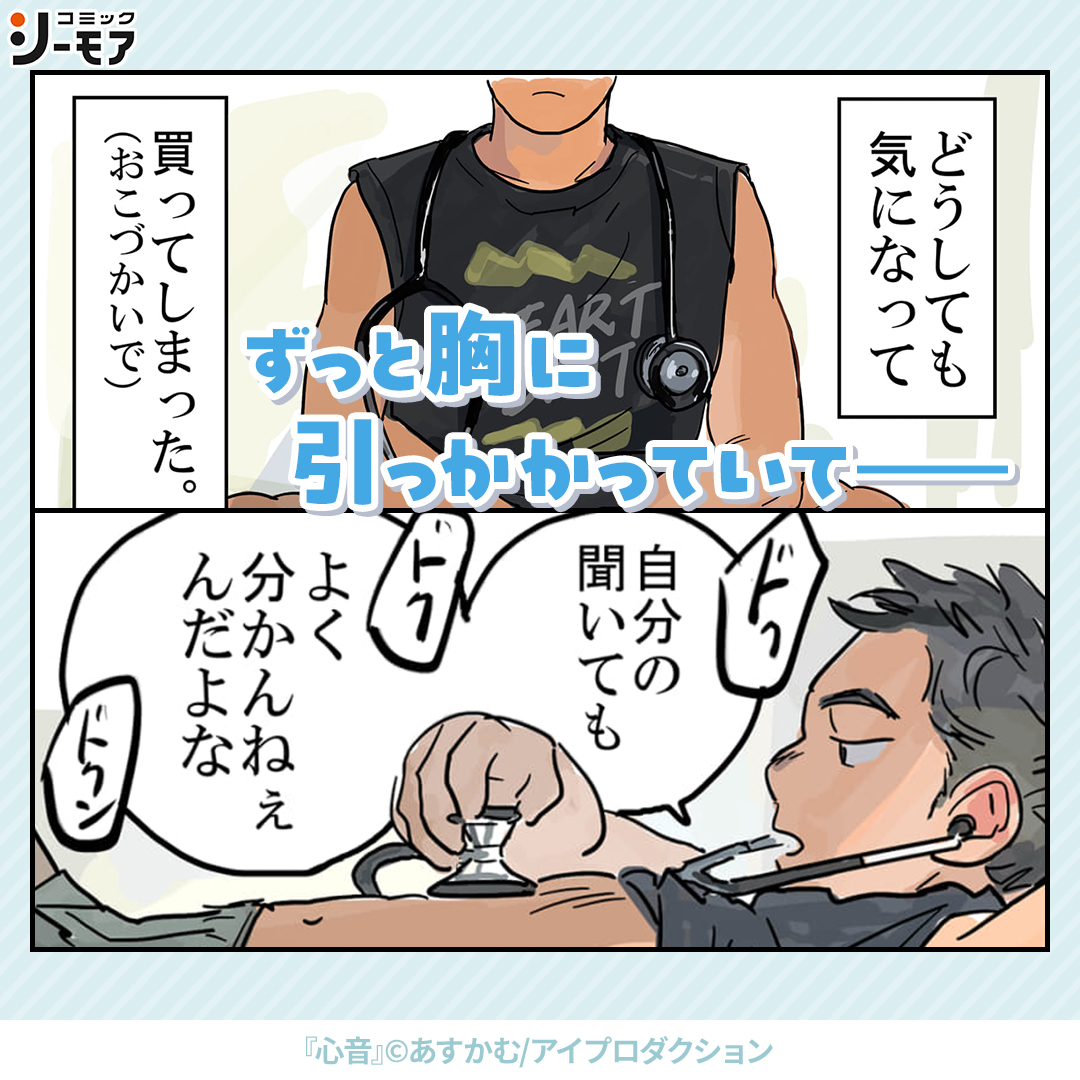 comic_cmoa_ad2's tweet photo. 健康診断の先生から言われた言葉の意味を追い求める話
