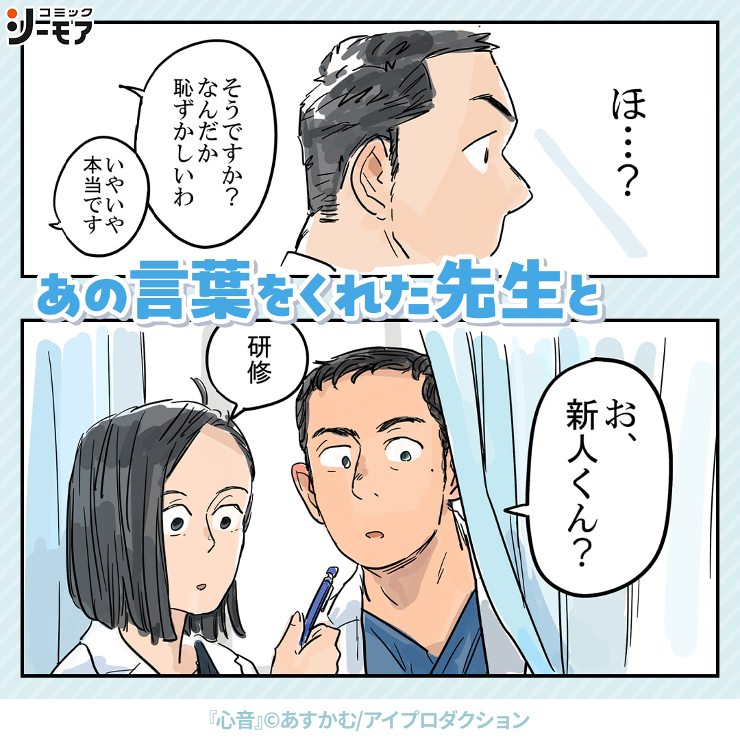 comic_cmoa_ad2's tweet photo. 健康診断の先生から言われた言葉の意味を追い求める話