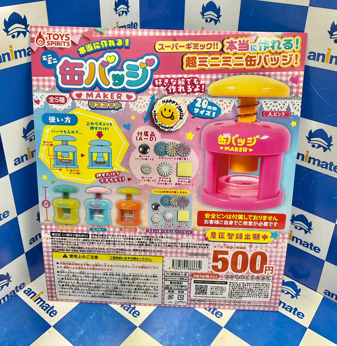 カプセル商品情報】 『本当に作れる！ミニミニ缶バッジメーカー