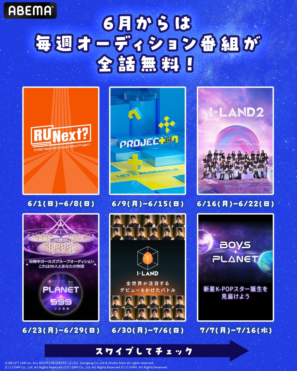6月からのアベマは… 毎週オーディション番組が全話無料🪐 #BOYSPLANET