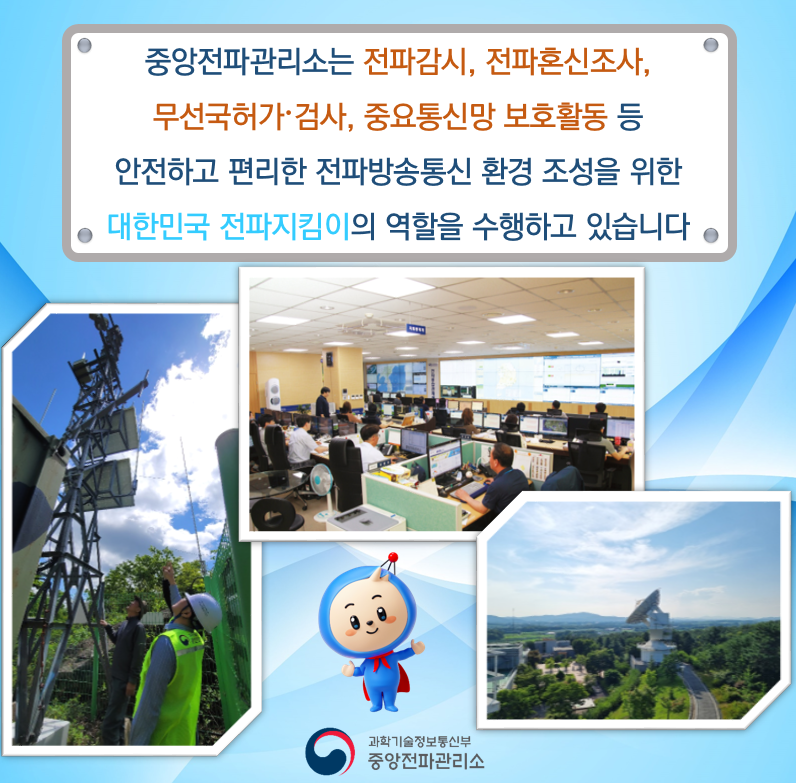 중앙전파관리소 tweet media