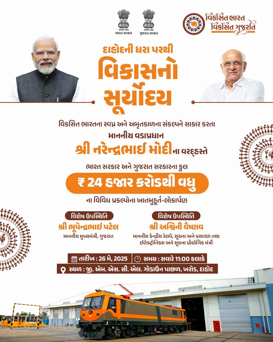 દાહોદથી વડાપ્રધાન શ્રી <a href="/narendramodi/">Narendra Modi</a> જી દ્વારા ₹24,000 કરોડથી વધુના પ્રોજેક્ટ્સનું ખાતમૂહુર્ત અને લોકાર્પણ

આદિવાસી સમુદાયો સાથે મધ્ય અને દક્ષિણ ગુજરાતના જન-જનને વિકાસ અને ઉન્નતિની આ બહુમૂલ્ય સૌગાતો અર્પણ

#ViksitBharatViksitGujarat