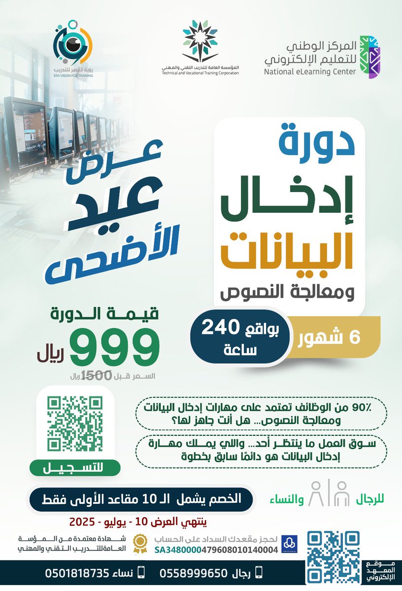 eravtraining1's tweet photo. طور مهاراتك التقنية وابدأ رحلتك المهنية مع *دورة إدخال البيانات ومعالجة النصوص*
جهّز نفسك لسوق العمل من الآن! 

🖥️تدريب عملي – شرح مبسط – تطبيقات واقعية

للاستفسار: 
 الـرجال: 0558999650 
 النسـاء: 0501818735 
سجل الآن عبر الرابط التالي
 رابط التسجيل:
https://t.co/n2uaYFowdC https://t.co/elUPI8B8k3