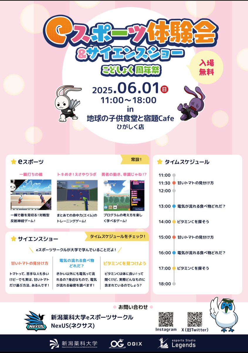nupals_NexUS's tweet photo. 【イベント告知】
6/1(日)　11:00〜18:00　入場無料
地球の子ども食堂と宿題cafeひがしく店にて、イベントを開催！

プロゲーマーの凄さを体験してみよう！「eスポーツ体験会」🎮️
ちょっとタメになる知識が身につくかも？「サイエンスショー」🧪

#新潟イベント #新潟薬科大学 #eスポーツ #科学 https://t.co/qWRQJiYwaL