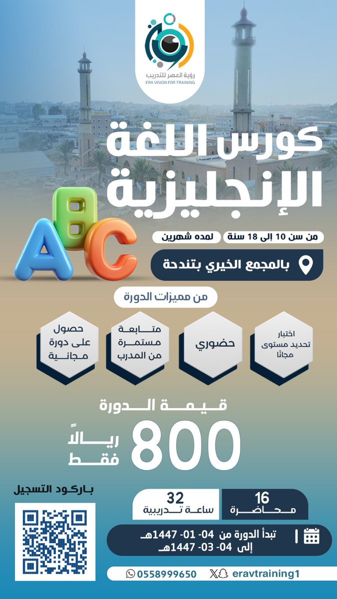 eravtraining1's tweet photo. ✨ استثمر في مستقبلك الآن! ✨

🎯 دورة مكثفة لتعلم اللغة الإنجليزية تساعدك على تحسين مهاراتك في المحادثة، الكتابة، والاستماع!
للاستفسار: 
 الـرجال: 0558999650 
 النسـاء: 0501818735 
سجل الآن عبر الرابط التالي
 رابط التسجيل:
https://t.co/d9DlTS74Kq https://t.co/pfZbmpsqkO