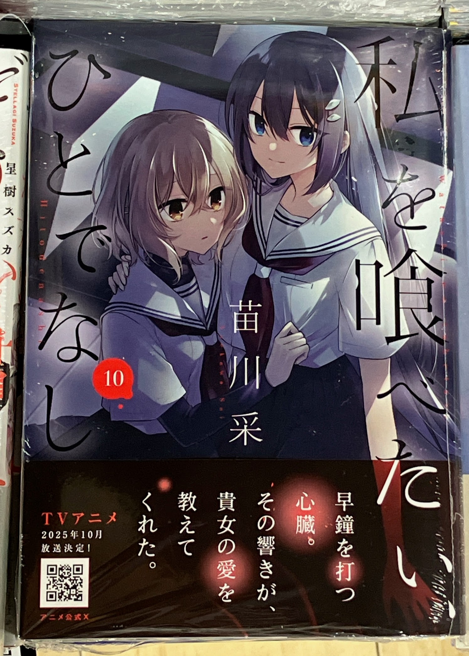 私を喰べたい、ひとでなし』10巻有償特典 カップリングアクリル