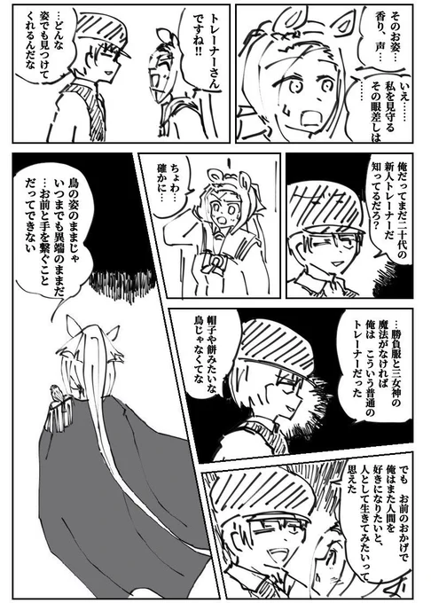 何回も再掲しちゃいますが、私が個人的に一番気に入ってるバクとトレです。
大好きなブラックジャックパロディ。
鳥のトレーナーと短距離王の進む道。

   『人生という名のバクシン』 