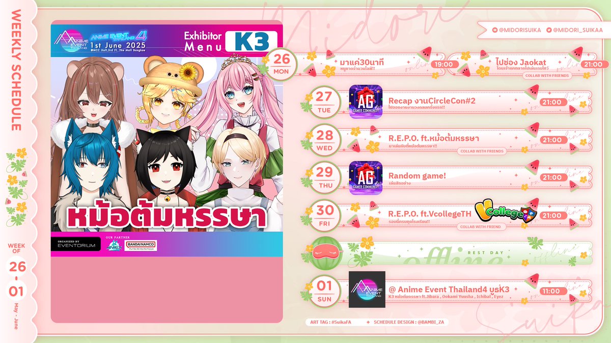 Midori_Suikaa's tweet photo. Weekly Schedule 26.05 - 01.06.25
Mon : Free Talk 19:00 | ไปช่อง @Jaokattttt 21:00
Tue : Recap งาน #CircleCon2 21:00
Wed : R.E.P.O. ft.หม้อต้มหรรษา 21:00
Thu : Random 21:00
Fri : R.E.P.O. ft.#VCollegeTH 21:00
Sun : ไปงาน #AET4 บูธK3 หม้อต้มหรรษา 12:00-20:00
#AGGC #suikaLive https://t.co/D6o5lozVVo