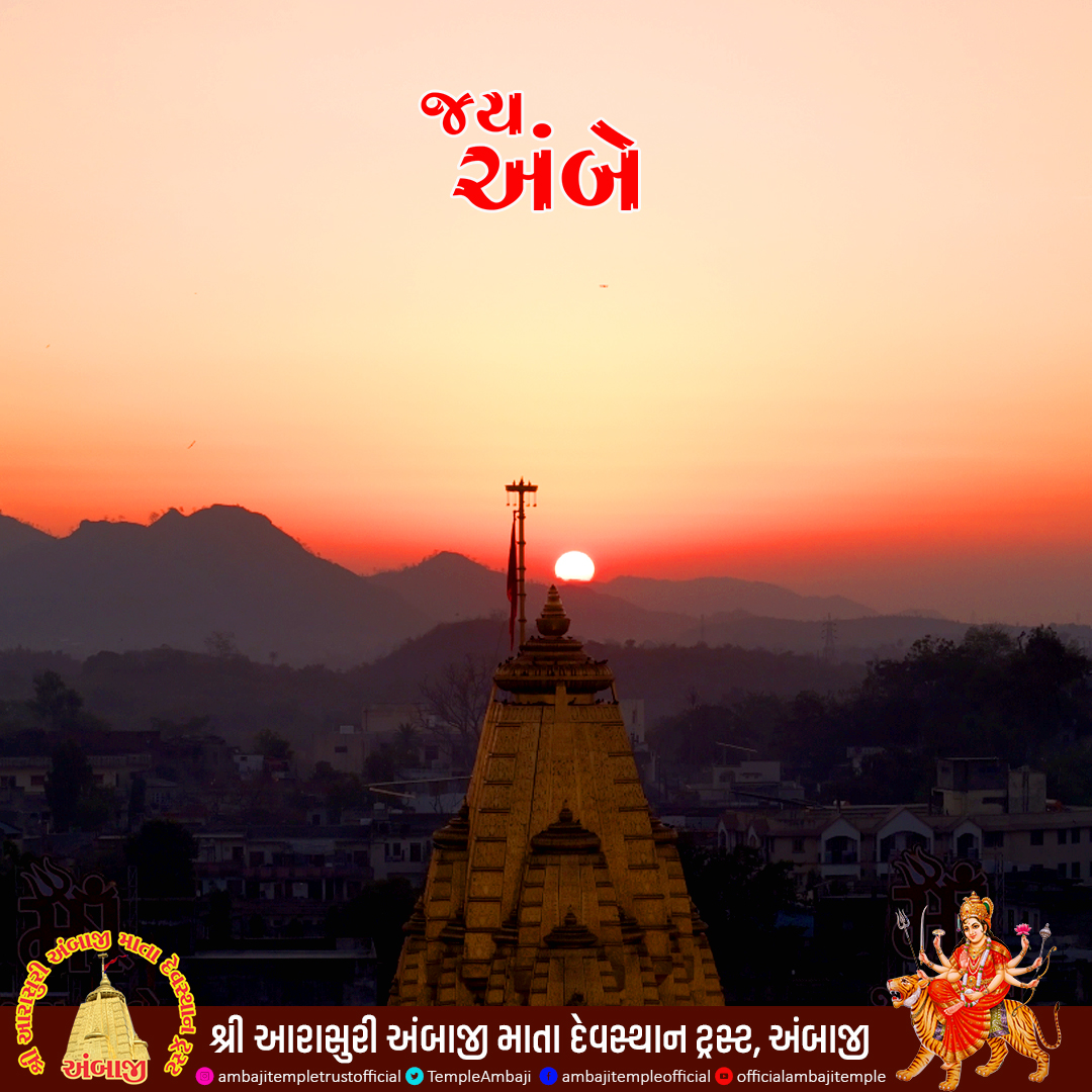 Ambaji temple official, Gujarat, India (@templeambaji) on Twitter photo ркЬркп ркЕркВркмрлЗ || рдЬрдп рдорд╛рддрд╛ рджреАредред
<a href="/GujaratTourism/">Gujarat Tourism</a>
<a href="/yatradhamboard/">Gujarat Pavitra Yatradham Vikas Board</a>
#Ambaji #AmbajiTemple #AmbajiDarshan #Shaktipeeth #gabbar #shaktipith #51shktipith #51shktipithParikrama #Ambe #JayAmbe #JayMataji #Gujarat #Banaskantha #Yatradham #AmbajiGujarat #51shktipithGabbar ркЬркп ркЕркВркмрлЗ || рдЬрдп рдорд╛рддрд╛ рджреАредред
<a href="/GujaratTourism/">Gujarat Tourism</a>
<a href="/yatradhamboard/">Gujarat Pavitra Yatradham Vikas Board</a>
#Ambaji #AmbajiTemple #AmbajiDarshan #Shaktipeeth #gabbar #shaktipith #51shktipith #51shktipithParikrama #Ambe #JayAmbe #JayMataji #Gujarat #Banaskantha #Yatradham #AmbajiGujarat #51shktipithGabbar
