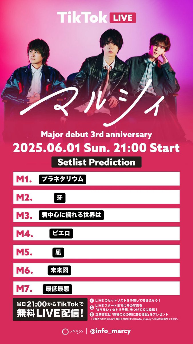 #マルシィ0601TikTokLIVE