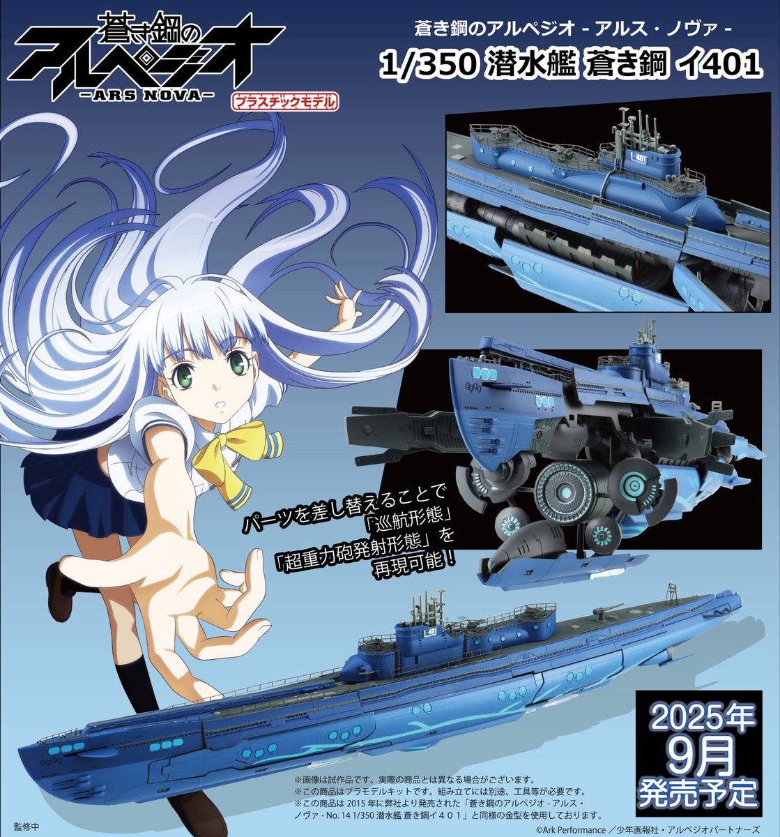 アオシマ 蒼き鋼のアルペジオ アルス・ノヴァ イ400 & イ402 アオシマPR on X: 