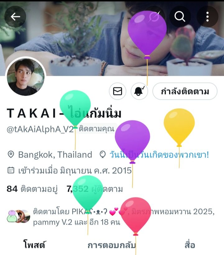 26.5.25 HBD. พตก. <a href="/tAkAiAlphA_V2/">T A K A I - ไอ่แก้มนิ่ม</a> 🎂

มีความสุขมากๆนะครับ เจอแต่คนดีๆในที่ที่เดินทางไปนะครับ 

ทุเรียนที่เคยบอกไว้ขอแทนเค้ก

ปีนี้มีบราวนี่ที่ปลื้มปุริมทำเองมาฝากด้วยนะครับ 🥰

คิดถึงเสมอ ❤️