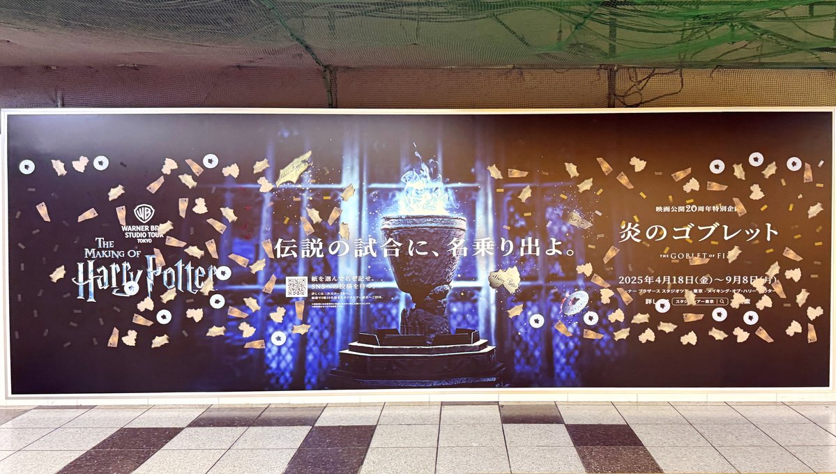 新宿駅メトロプロムナードで、ワーナー ブラザース #スタジオツアー