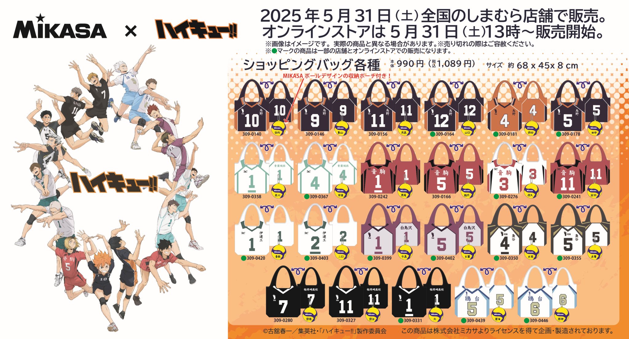 ハイキュー!!まとめ売り ハイキュー!! 日向たちの描き下ろし “勝利への闘志 Ver.” グッズ