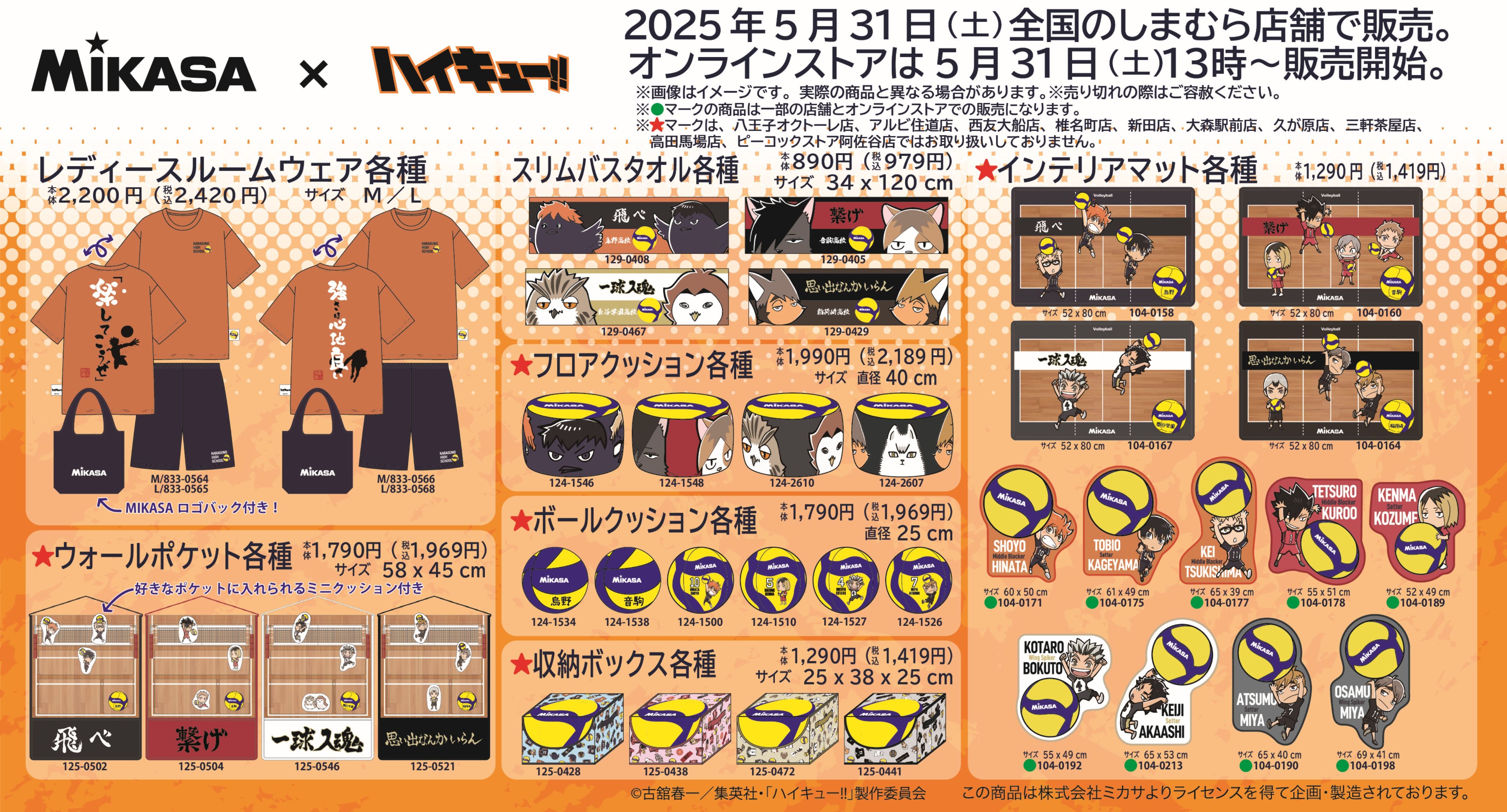 しまむら ハイキュー×MIKASAコラボ バスタオル ミカサ - メルカリ