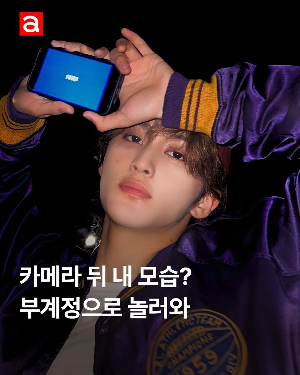 최애의 새로운 자아?🧐 최근 셀럽들 사이에서는 부계정으로 본업 모드가 아닌 평범한 일상을 공유하는 것이 유행 중!

⬇️⬇️⬇️ Click✔️
instagram.com/p/DKEGKhST0K0/…

#김민하 #KimMinHa #블랙핑크 #BlackPink #로제 #Rose #방탄소년단 #BTS #알엠 #RM #엔시티 #nct #마크 #Mark #레드벨벳 #RedVelvet #슬기