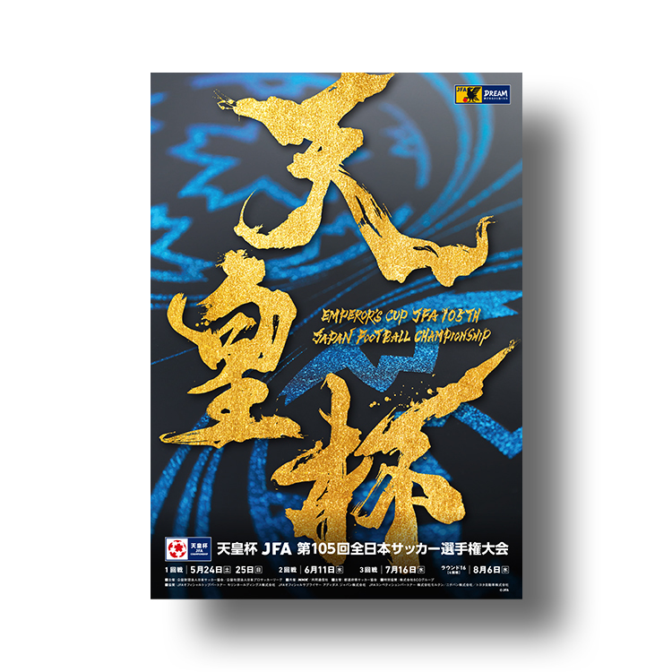 平成27年度 天皇杯•皇后杯 ポスター 平成27年度 天皇杯•皇后杯 ポスター