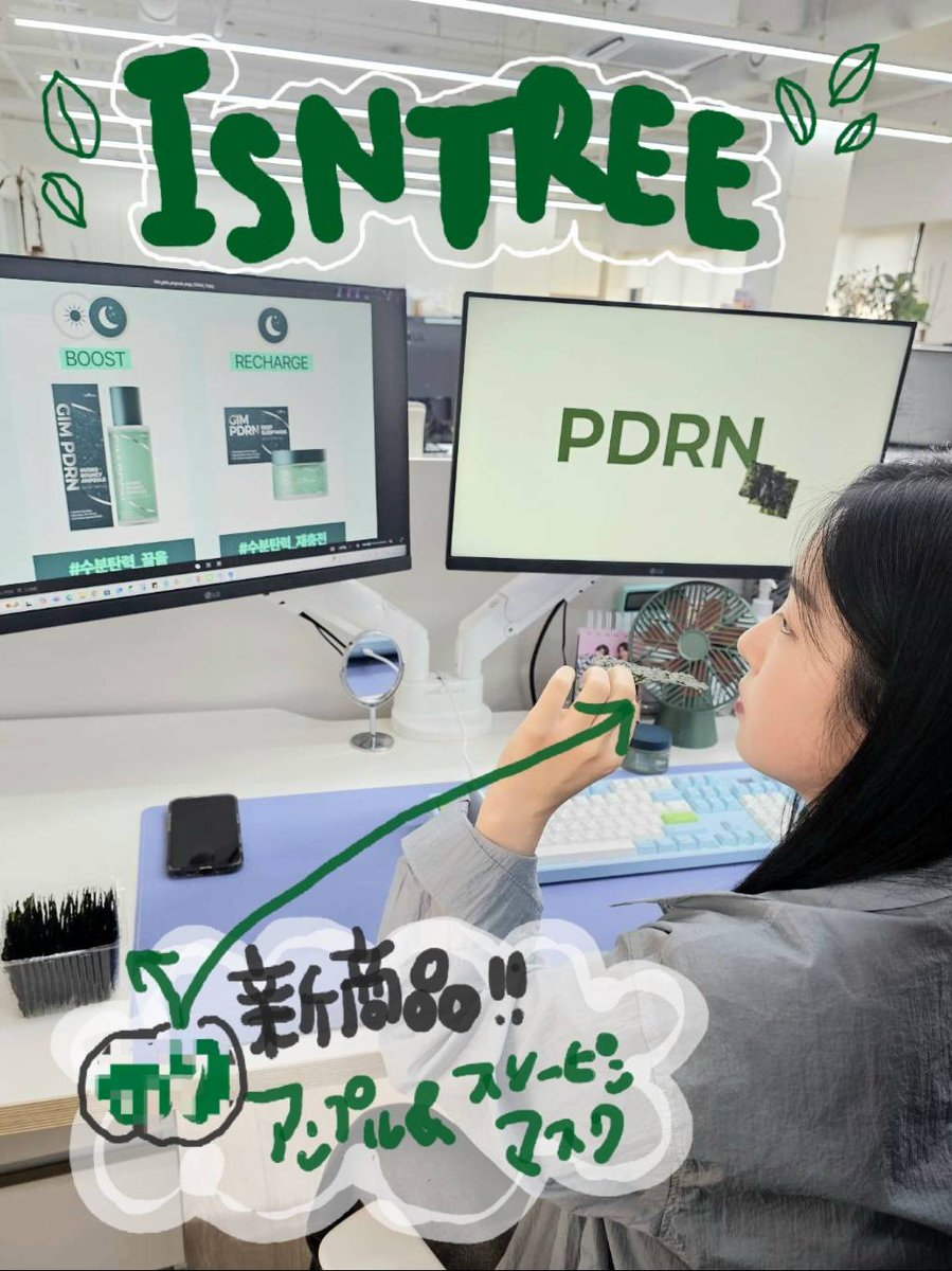 韓国担当者😺
”モグモグ・・・”

#新作予告 #新商品イベント #ISNTREE

毛穴はぎゅっと締めて✨
水光は艶やかにキメて💧
PDRNの美容液とスリーピングマスク発売準備中・・・！