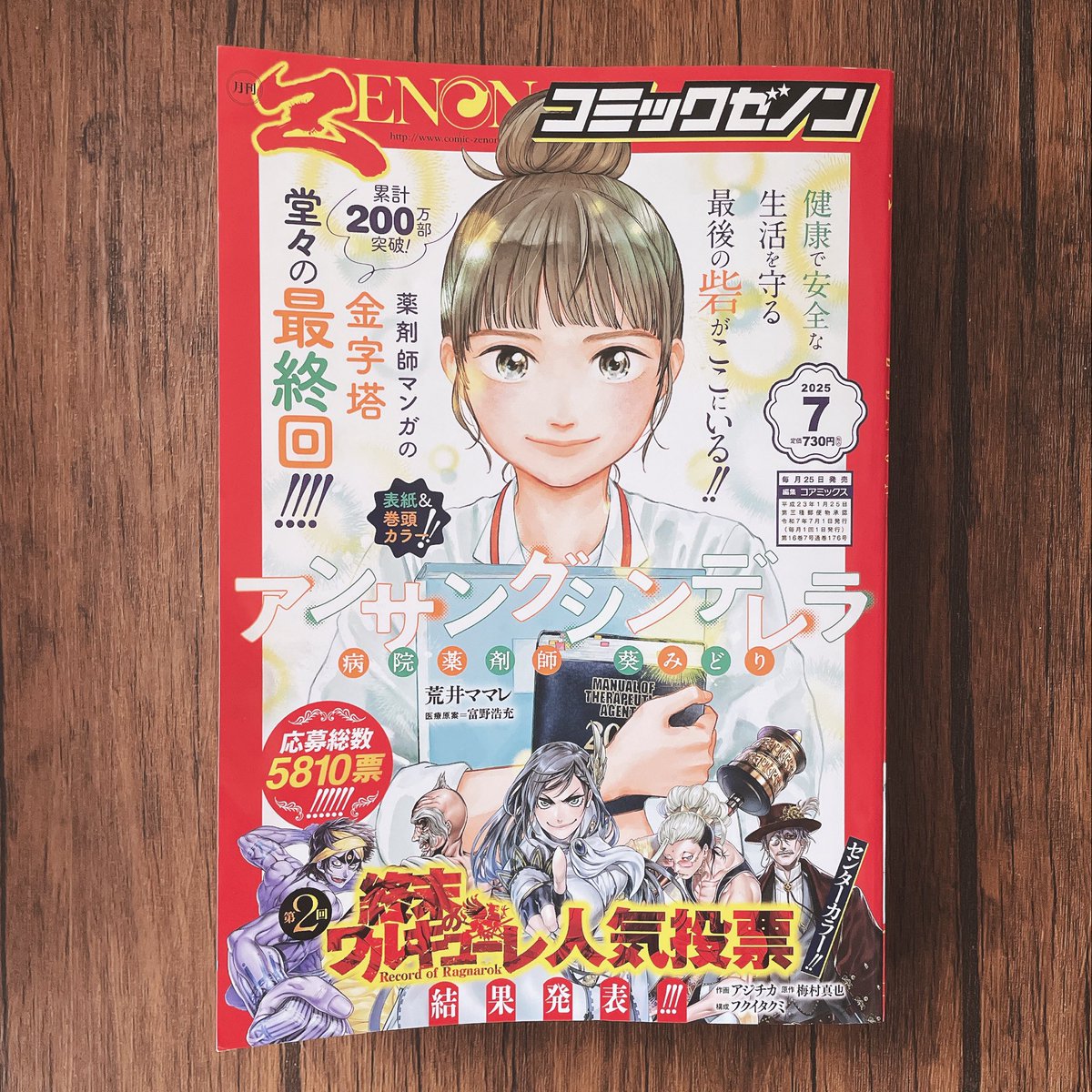 本日発売のコミックゼノン、列強戦線 最新話掲載されてます!戦闘後のそれぞれと回廊にて、よろしくお願いします🙇‍♀️ 