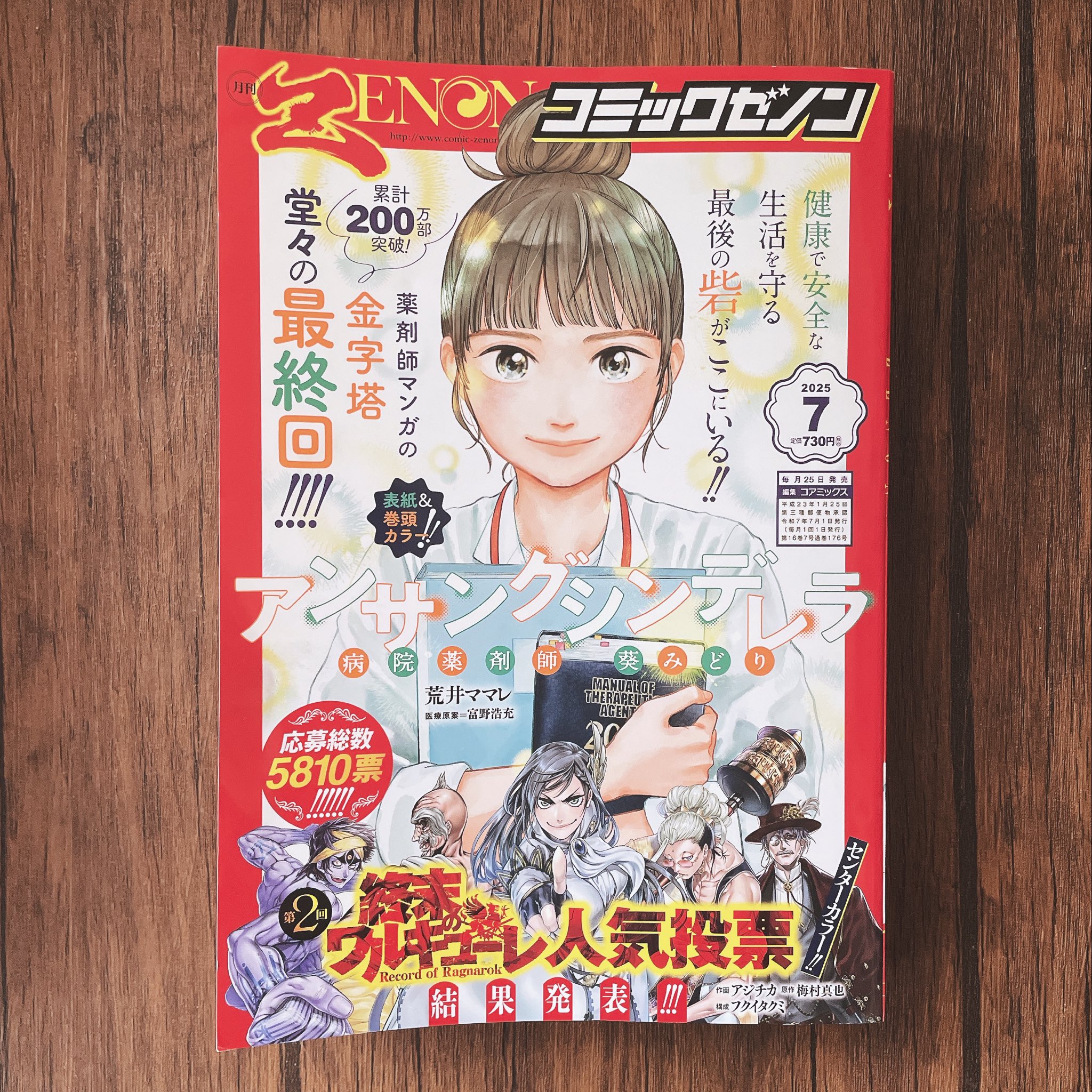 列強戦線 うるまなつこ(著) - コアミックス | 版元ドットコム