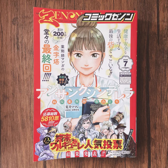 本日発売のコミックゼノン、列強戦線 最新話掲載されてます!戦闘後のそれぞれと回廊にて、よろしくお願いします🙇‍♀️ 