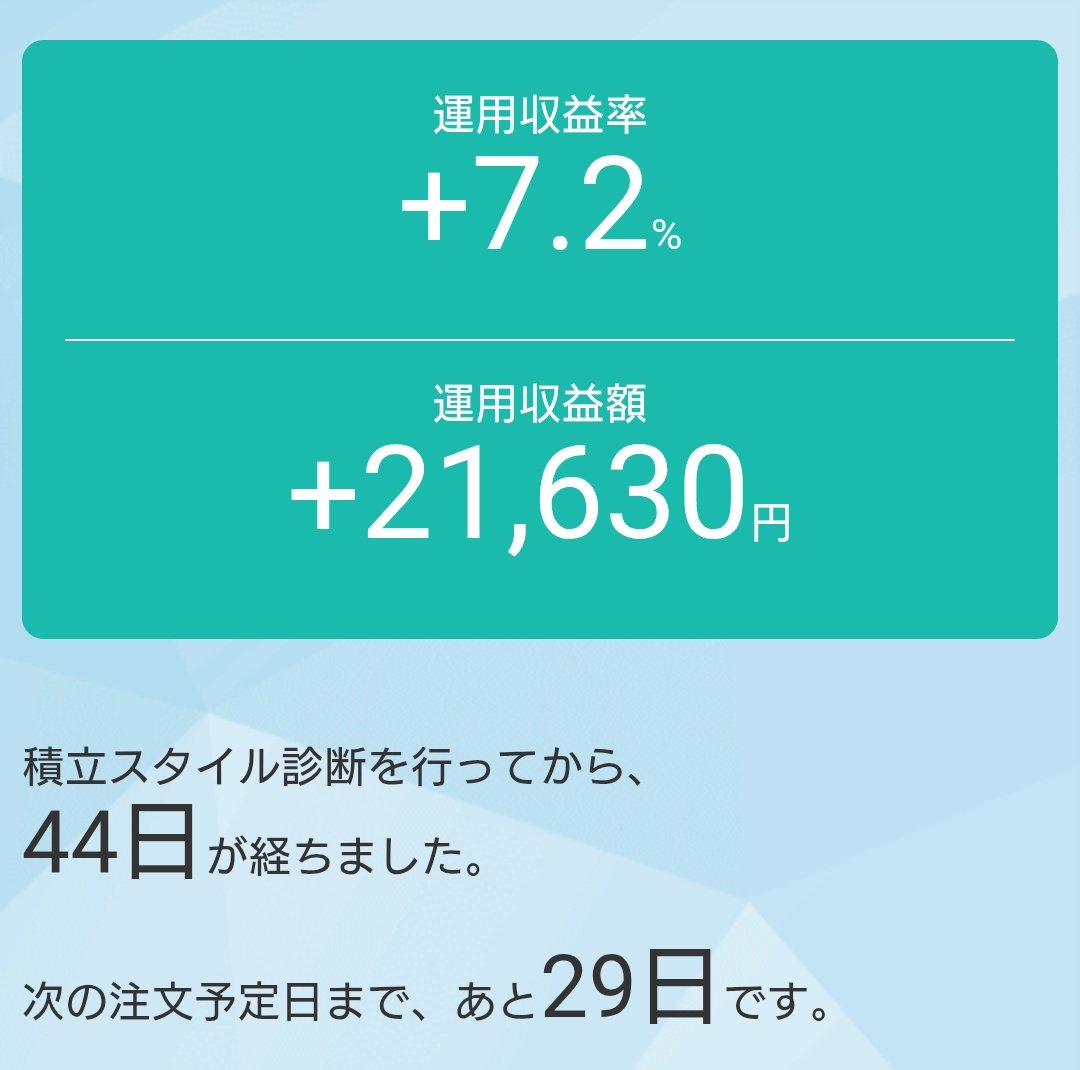投資を始めて2ヶ月目に入りました。

「プロでも先読みできないなら自分がちょっとかじったくらいじゃどうしようもない」と割り切ってインデックスだけと決めた。

やることといえばたまに口座乗っ取られていないかチェックするくらい。