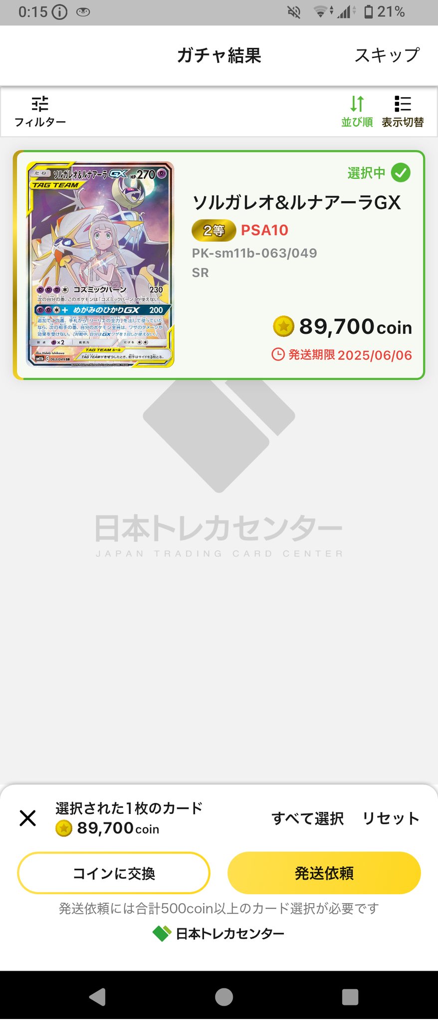 渡会雲雀 J1 トレーディングカード 等身2枚③ - メルカリ