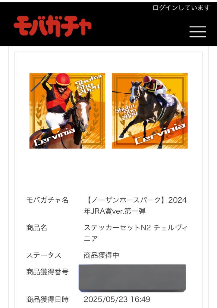 ノーザンホースパークモバガチャコンプリートセットサラブレッド馬ウマ