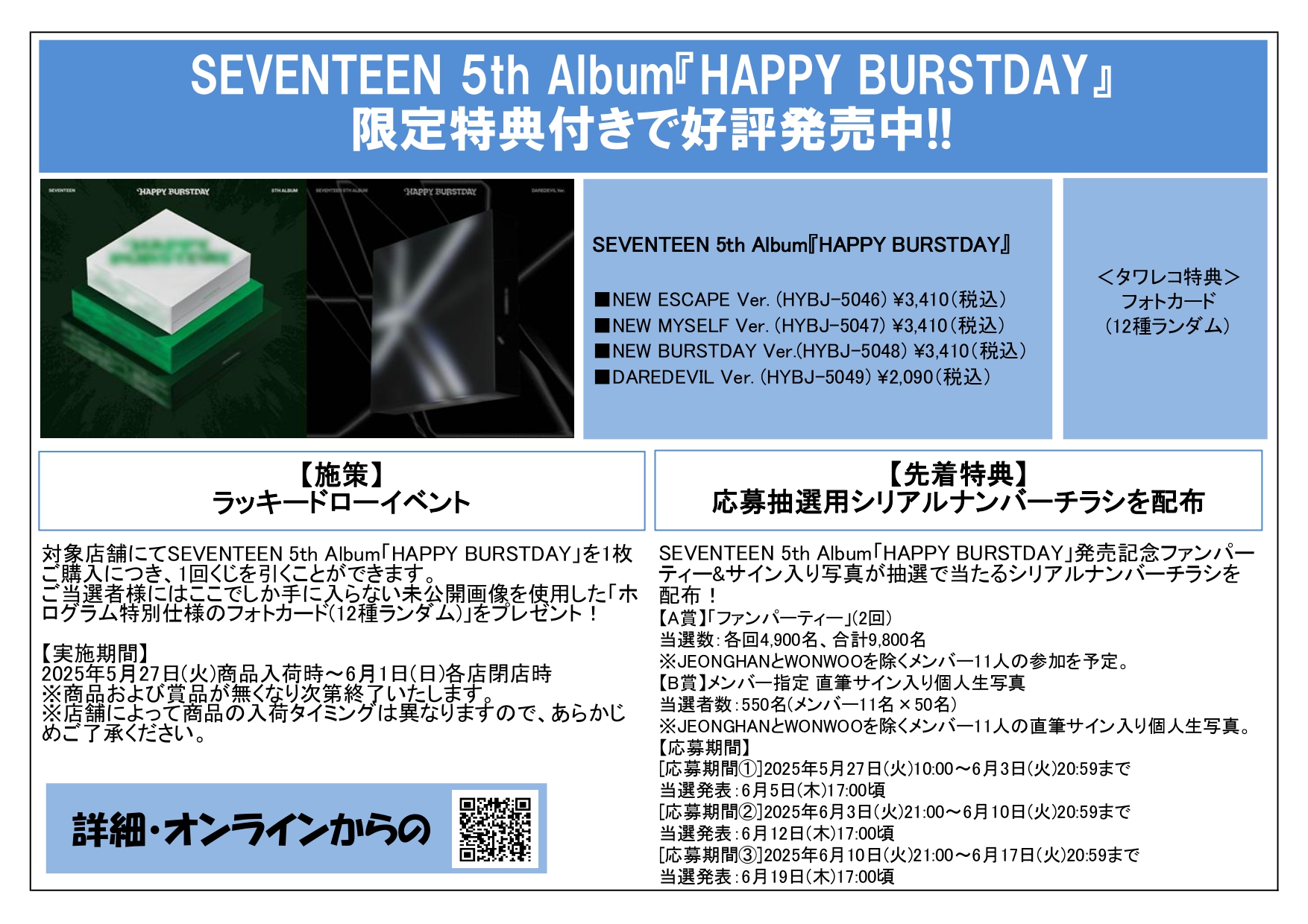 NEWS | SEVENTEEN Japan official site