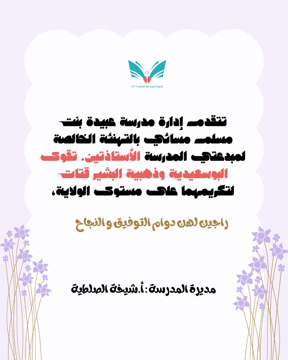 #فعاليات_تعليمية_مسقط 
#مدارسنا_مستقبل_واعد 
#تعلم_مستدام 
#مدارسنا