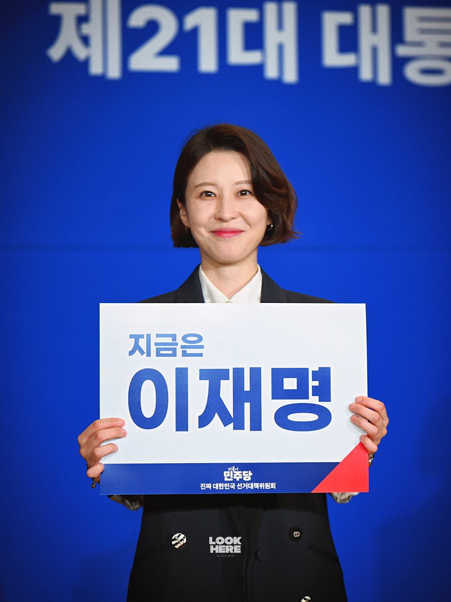 _look_here's tweet image. 250430 📸 

겸ㄷ딩🐹

 #안귀령 @anngwiryeong
#이제부터진짜대한민국 #이재명