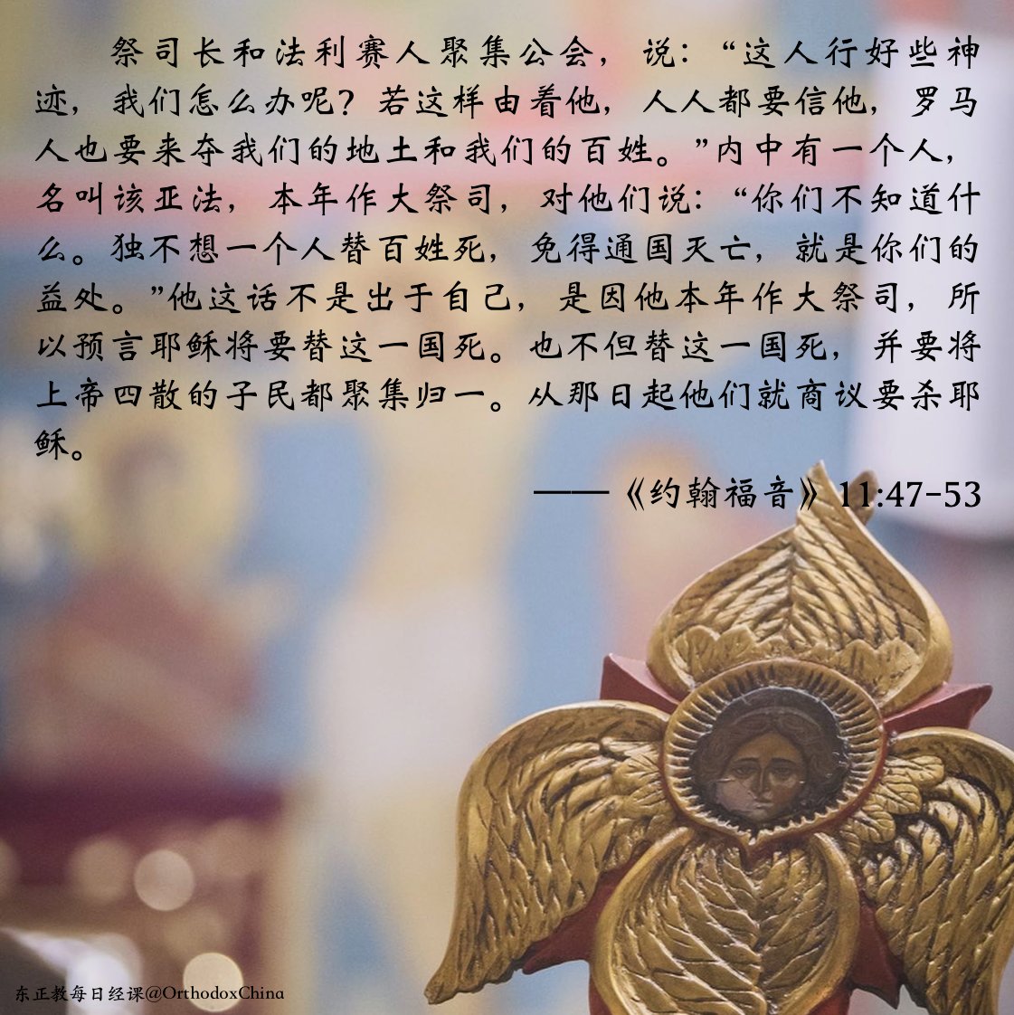 orthodox_bible's tweet photo. 2025年5月26日，本日免斋
本日经课：《使徒行传》17:1-15、《约翰福音》11:47-57
#聖經 #圣经 #東正教 #东正教 https://t.co/aZ4nLvdGiQ