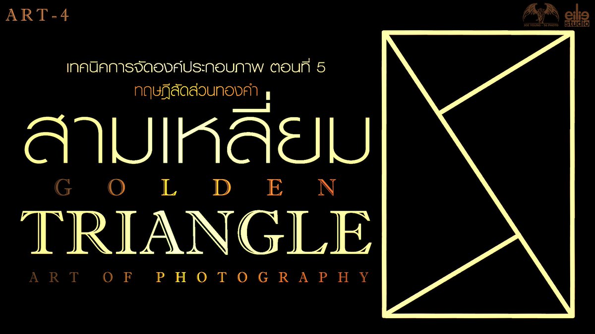 JoeYoung2500's tweet photo. Golden Triangle - จัดองค์ประกอบแบบ สามเหลี่ยม  | เทคนิคการจัดองค์ประกอบภ... https://t.co/rToo81jyn9 ผ่าน @YouTube https://t.co/5NkTLmv9Hr