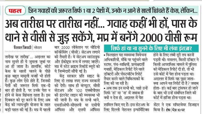 minlaw5's tweet photo. पहल: जिन गवाहों की ज��ूरत सिर्फ 1 या 2 पेशी में, उनके न आने से सालों खिंचते हैं केस, लेकिन...अब तारीख पर तारीख नहीं... गवाह कहीं भी हों, पास के थाने से वीसी से जुड़ सकेंगे, मप्र में बनेंगे 2000 वीसी रूम
@DrMohanYadav51 #JabalpurHighcourt #Indore #Bhopal #Gwalior #MPCourt #witness https://t.co/iMIC6fMEVx