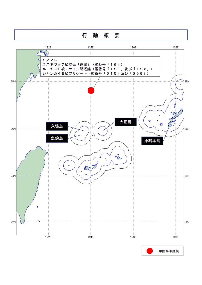 5／25、中国海軍クズネツォフ級空母「遼寧」を含む複数隻の中国海軍