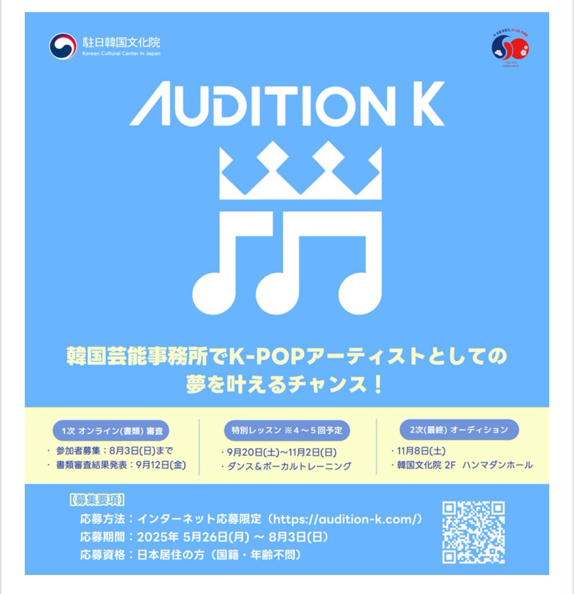 【#AuditionK 】

駐日韓国文化院主催
昨年は参加事務所もよかったですよ。

資格🌸日本居住者
〆切🌸8/3
方法詳細🌸こちらから↓

koreanculture.jp/info_news_view…

＃KPOPオーディション