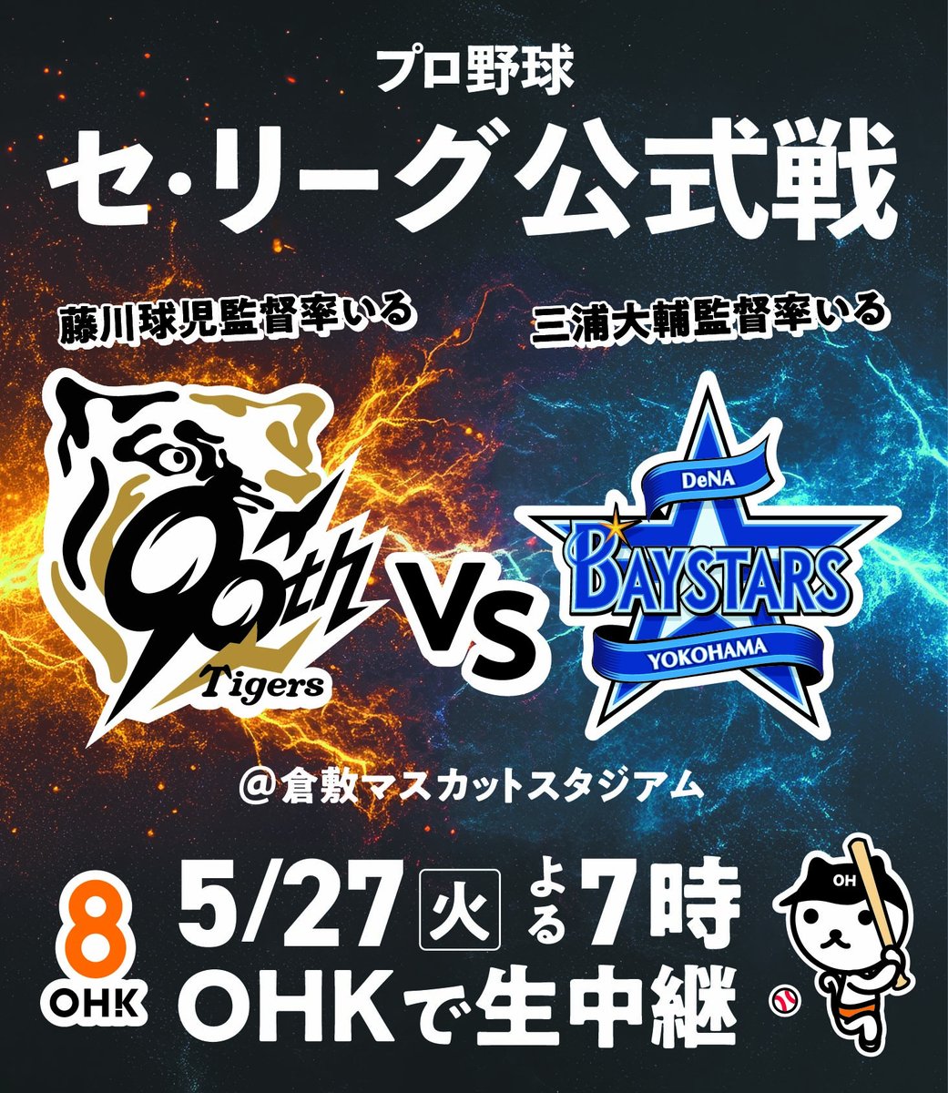 あすの夜7時から⚾ 阪神 VS 横浜戦を生中継? ＼ 『#阪神タイガース 