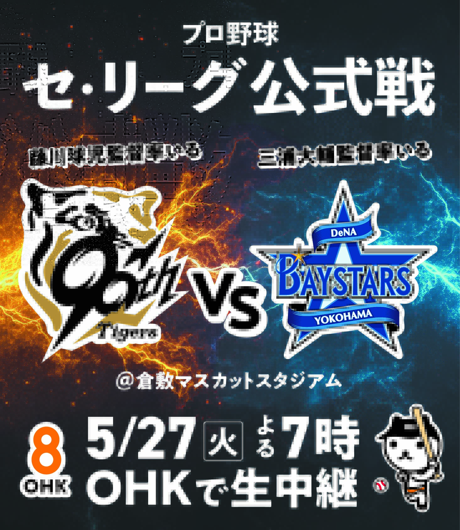 OHK岡山放送【公式】 on X: 