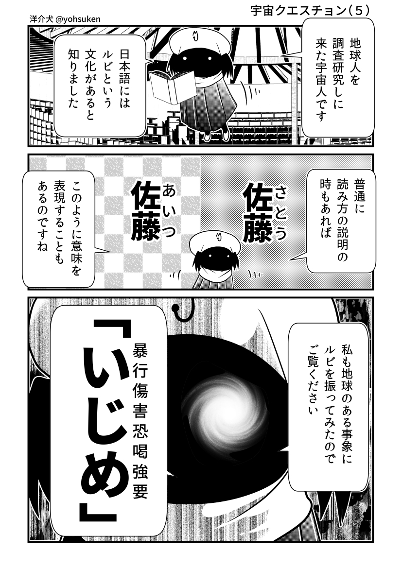 宇宙人、その本性をルビにふる。 