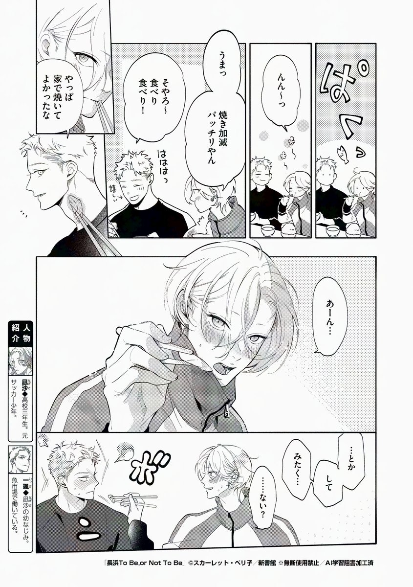 ディアプラス&シェリプラス編集部2(避難用) (@dear_cheri_plus) on Twitter photo 【30日発売🌟Chéri+7月号】
今日のチラ見せ!
一颯と凪沙の潮風ダイアリー、2nd Season 最終話💗
#スカーレット・ベリ子 先生(<a href="/scaberix/">スカーレット・ベリ子 scarlet beriko</a> )『長浜To Be or, Not To Be』から♪
ついに「一緒に鮭を食べた」朝を迎えた一颯と凪沙。
満たされた気持ちいっぱいの二人だが……!?
#商業BL 【30日発売🌟Chéri+7月号】
今日のチラ見せ!
一颯と凪沙の潮風ダイアリー、2nd Season 最終話💗
#スカーレット・ベリ子 先生(<a href="/scaberix/">スカーレット・ベリ子 scarlet beriko</a> )『長浜To Be or, Not To Be』から♪
ついに「一緒に鮭を食べた」朝を迎えた一颯と凪沙。
満たされた気持ちいっぱいの二人だが……!?
#商業BL
