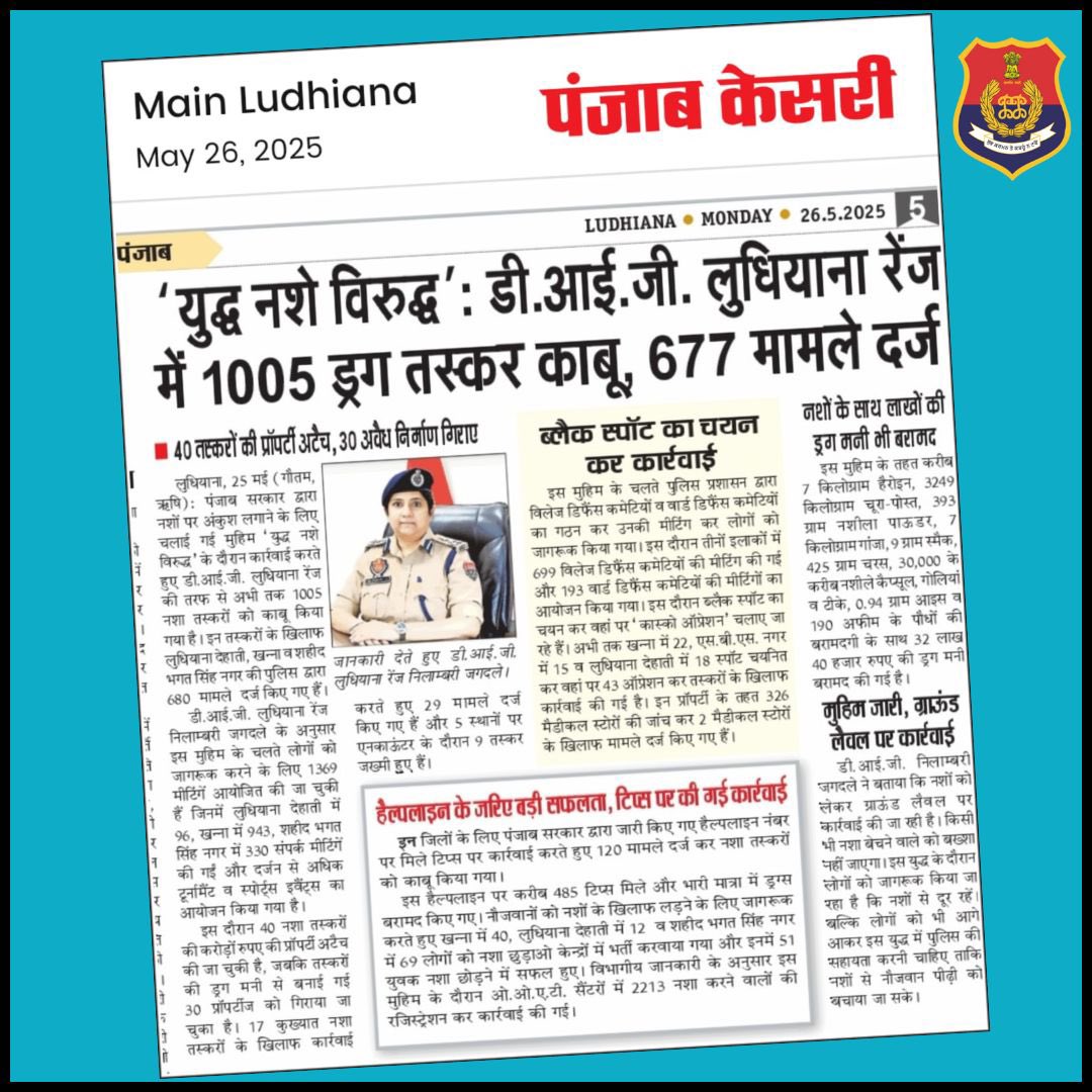 Under the ‘Yudh Nashian Virudh’ campaign, Ludhiana Range Police arrested 1,005 drug peddlers, registered 677 FIRs and conducted 1,369 public meetings to raise awareness among the people.
#YudhNashianVirudh
#PunjabPoliceInd