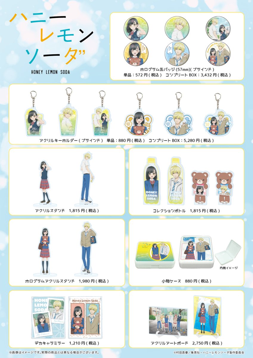 当選品 ハニーレモンソーダ 年賀状 新宿 紀伊国屋書店POP UP ショップ 開催決定！ – TVアニメ『ハニー