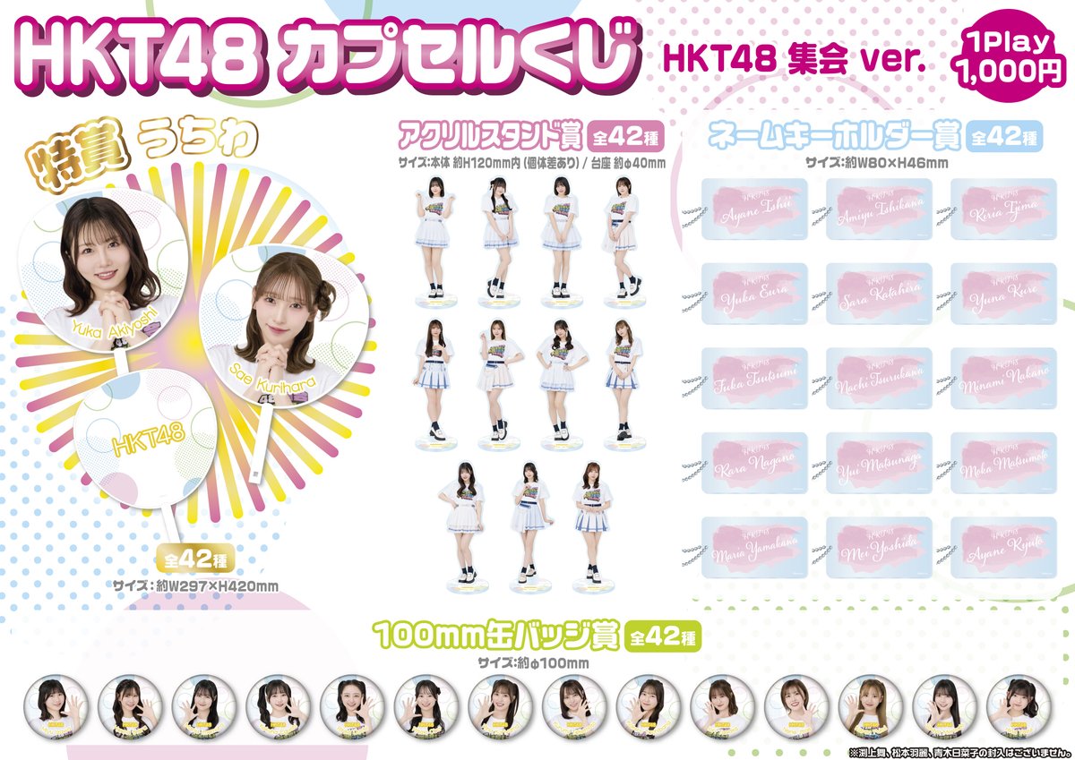 HKT48グッズ HKT48 12周年記念特別公演グッズ販売のお知らせ | HKT48