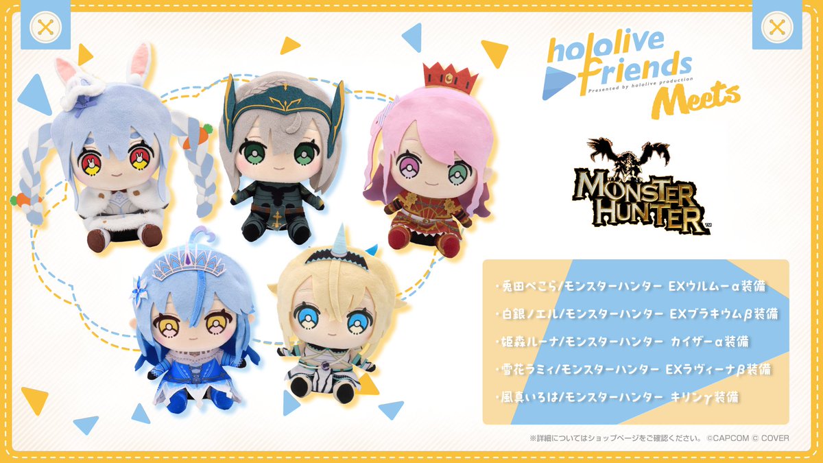 @hololivetv: RT by @usadapekora: 🍖商品情報🍖 // #ホロフレ 「Meets」に #モンスターハンター 衣装ver.が登場! \\ 特別な衣装を纏ったホロフレたちを是非お迎えしてください✨ #兎田ぺこら #白銀ノエル #姫森ルーナ #雪花ラミィ #風真いろは 🔽販売ページはこちら shop.hololivepro.com/search?q=monst… #ホロライブ #モンハン