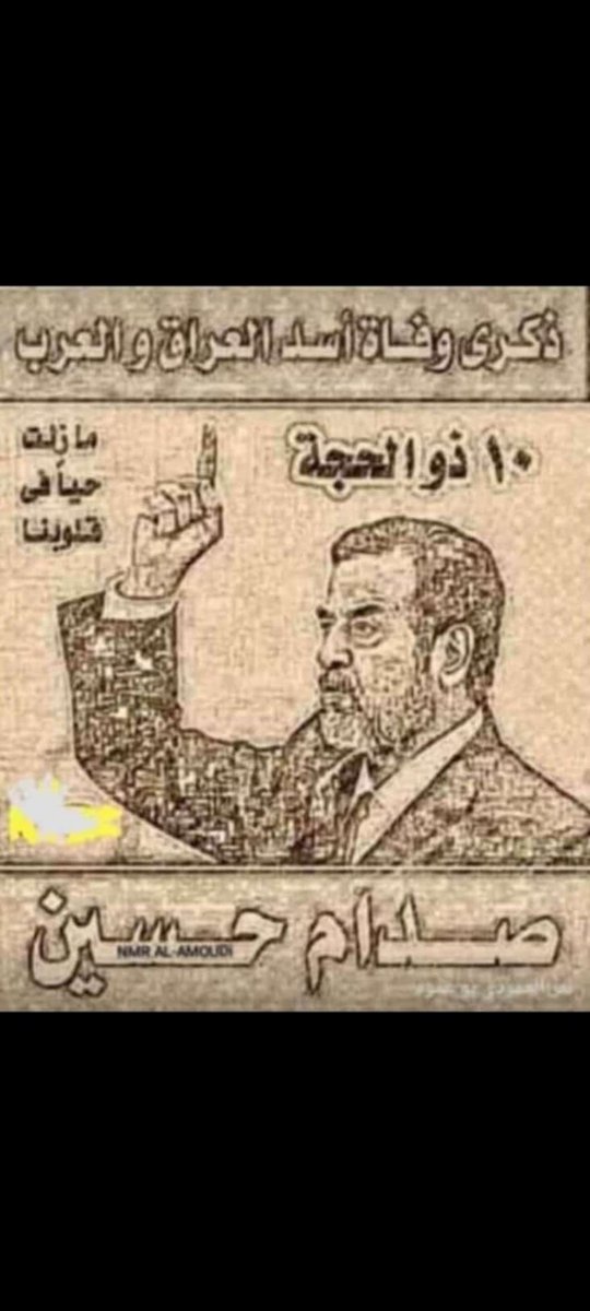 رحمك الله يابو عدي صدام حسين المجيد