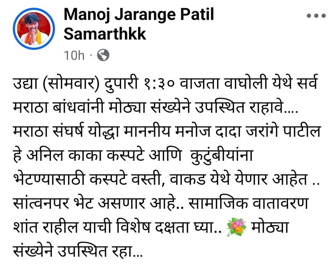 पोरगी गेली त्यांची
आणि ह्याला शक्ती प्रदर्शन सुचतंय.
मोठ्या संख्येने..? पण कशाला.?
सांत्वन भेटीला जाहिरातीची गरज नसते, ते तर जाऊद्या.
पण
लोकं गोळा करून, रोड शो करून मृत्यू चं राजकारण करणारा पाहिला व्यक्ती असेल जरांगे.
बुद्धिहीन नेते निर्माण केले कि मृत्यूचा पण इव्हेंट साजरा होतो.
