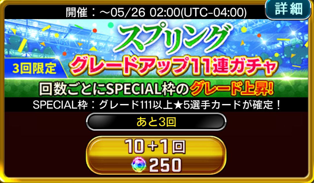 uikoreuser123's tweet photo. スプリンググレードアップ11連ガチャ

開催期間: 5/21〜5/26

カスタム: N/A

セレクト: N/A

#ウイコレ
#ウイコレガチャ
#ウイコレガチャ記録 https://t.co/dOX8QfhNMU