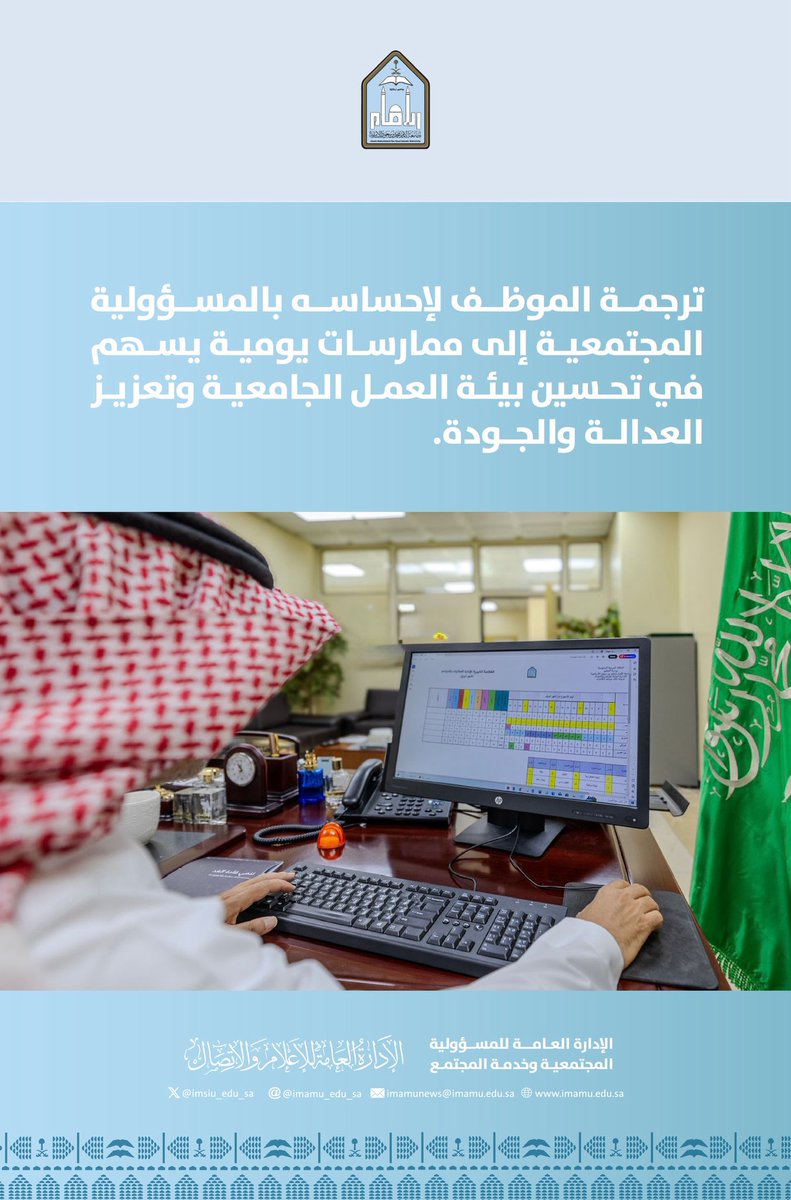 #جامعة_الإمام
#المسؤولية_المجتمعية_وخدمة_المجتمع.