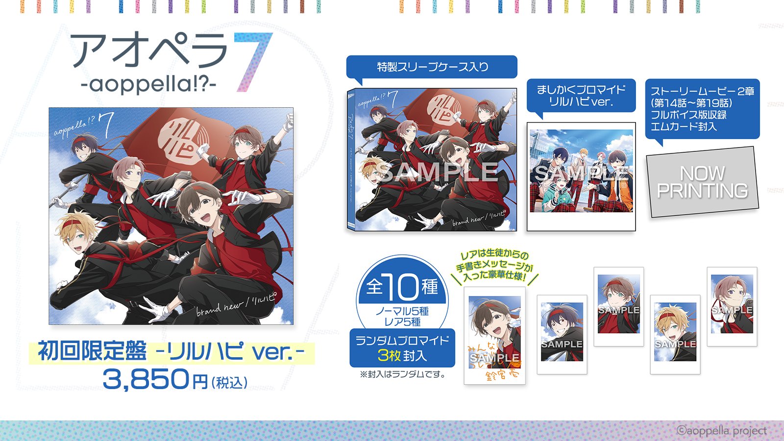 アオペラ 切り抜き (9誌分) アオペラ -aoppella!?-】第7弾CD制作決定！！ | 株式会社